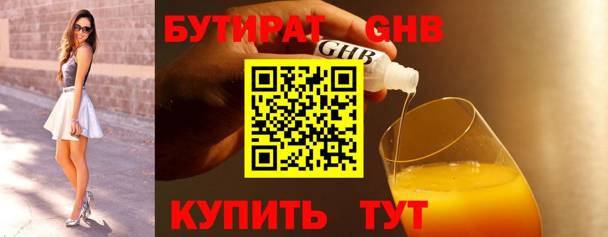 БУТИРАТ 1.4BDO  Вход с VPN  Наро-Фоминск 