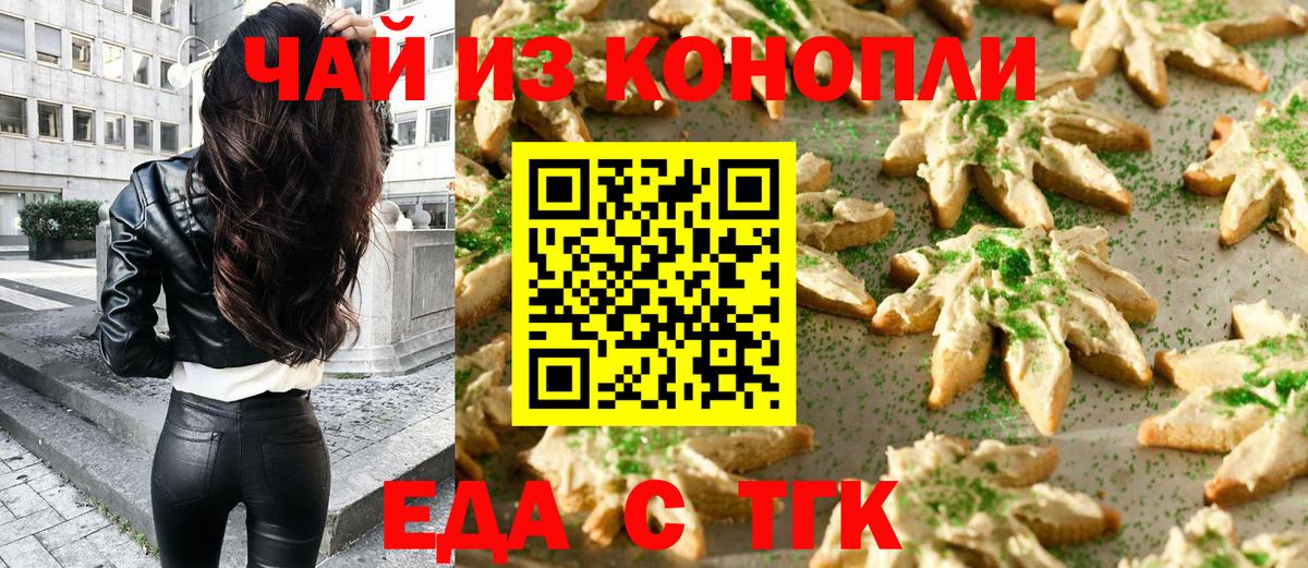 Наро-Фоминск  Печенье с ТГК конопля  Вход с VPN 