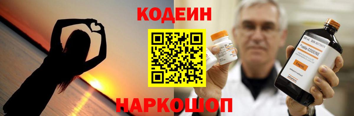 Codein напиток Lean (лин)  Codein напиток Lean (лин)  Вход с VPN  Наро-Фоминск 