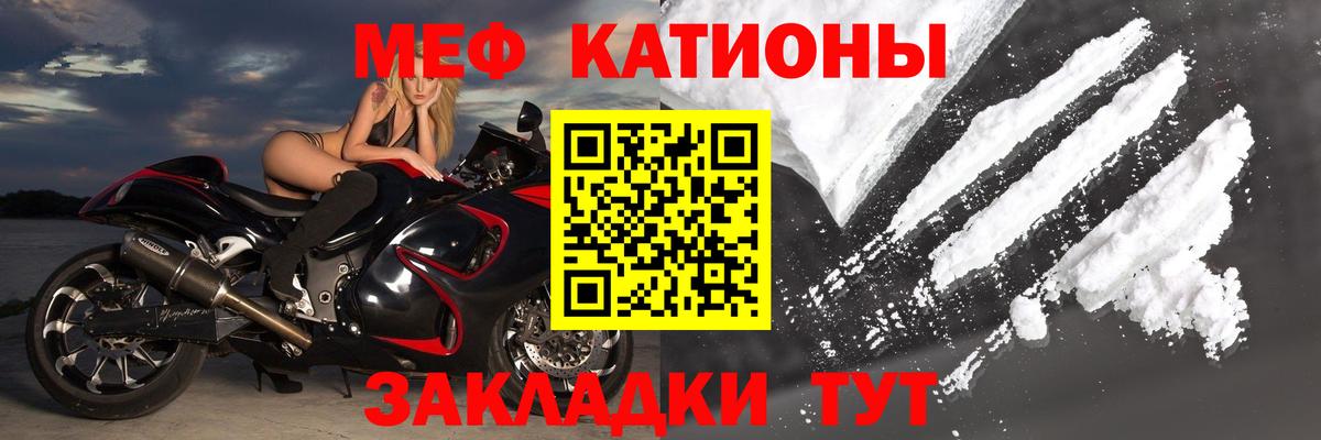 Меф мяу мяу  Наро-Фоминск