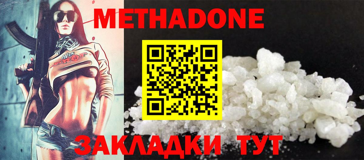 МЕТАДОН кристалл  МЕТАДОН кристалл  Наро-Фоминск  Вход с VPN 