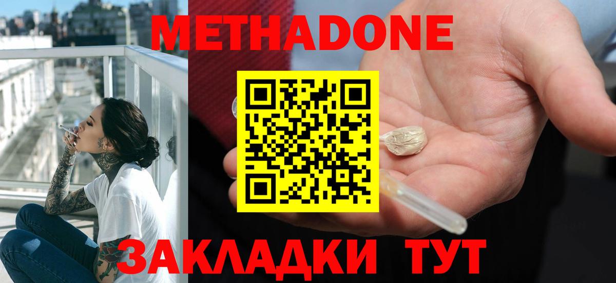Метадон белоснежный Наро-Фоминск