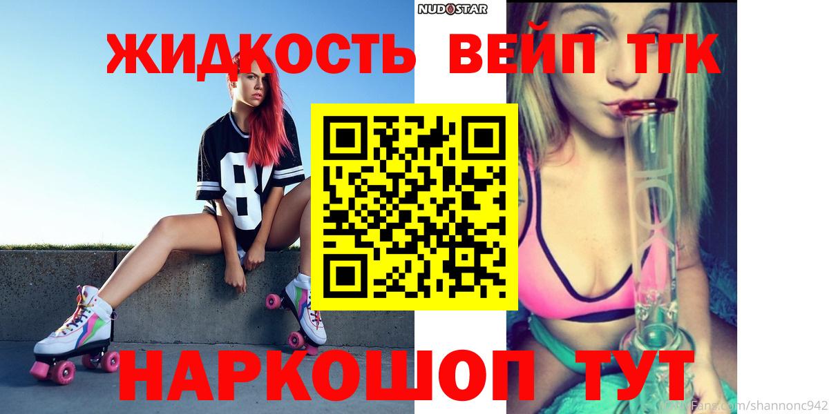 ТГК THC oil Наро-Фоминск